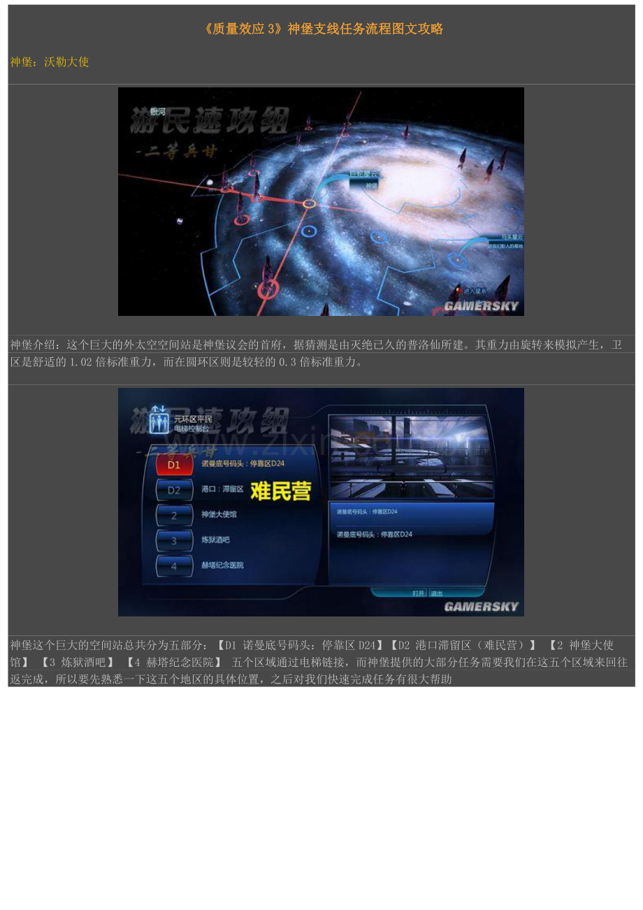 质量效应3 支线任务.pdf_第1页