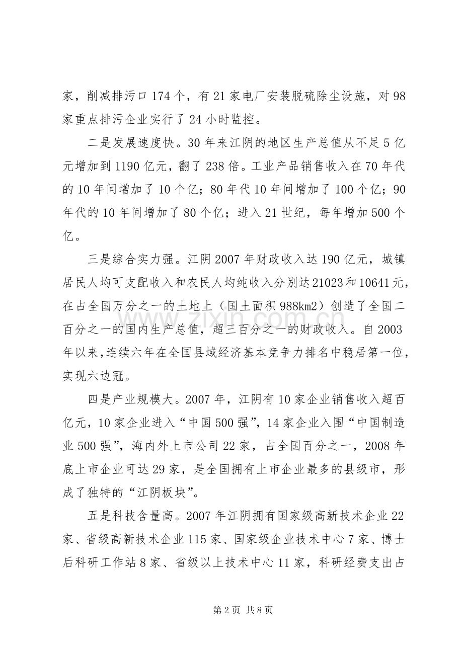 环保局长赴江阴学习考察体会心得.docx_第2页