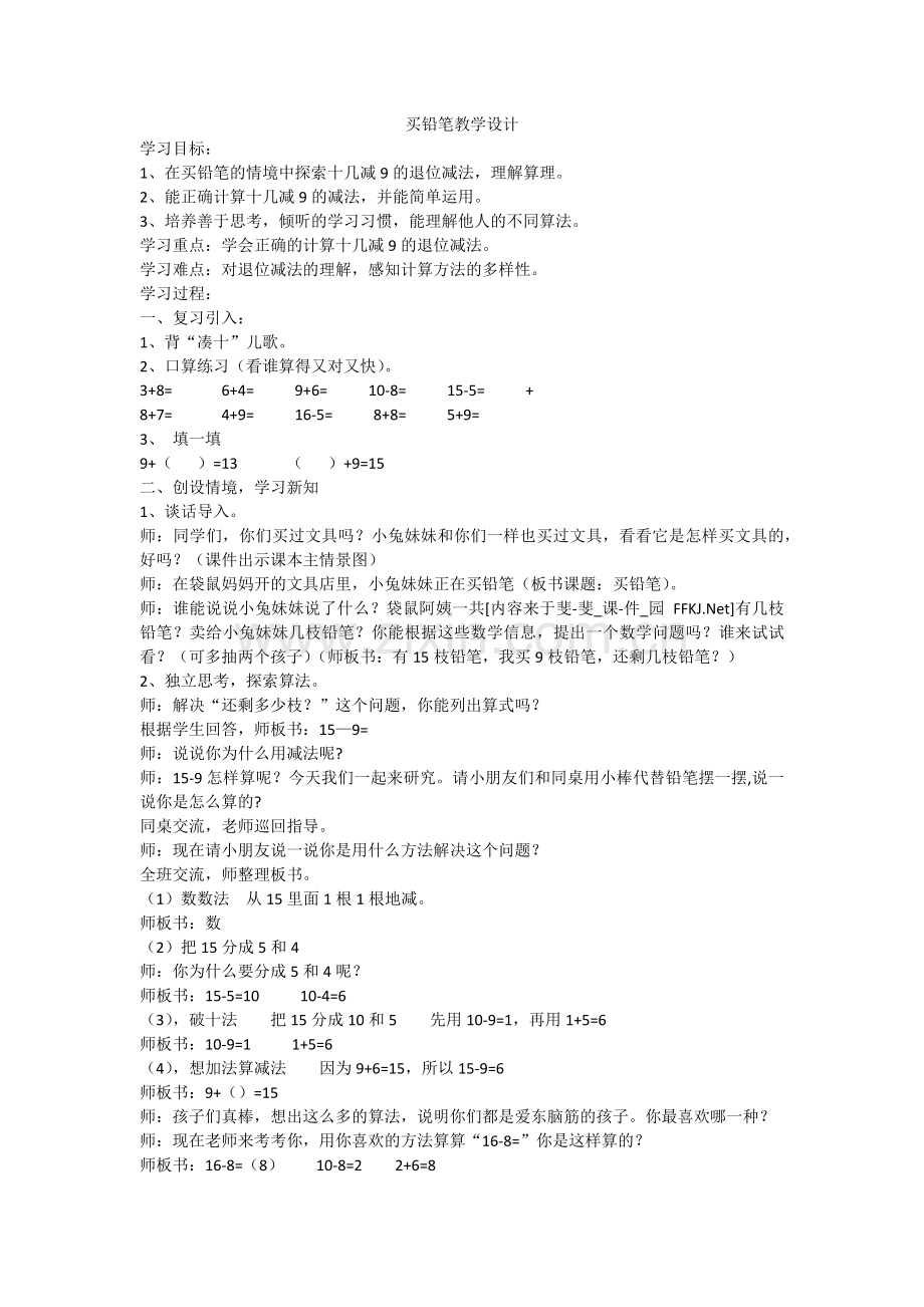买铅笔教学设计.docx_第1页