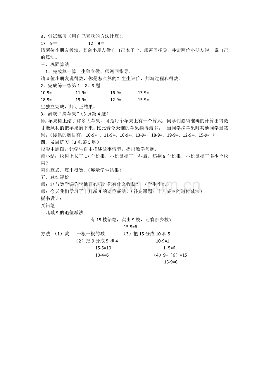 买铅笔教学设计.docx_第2页