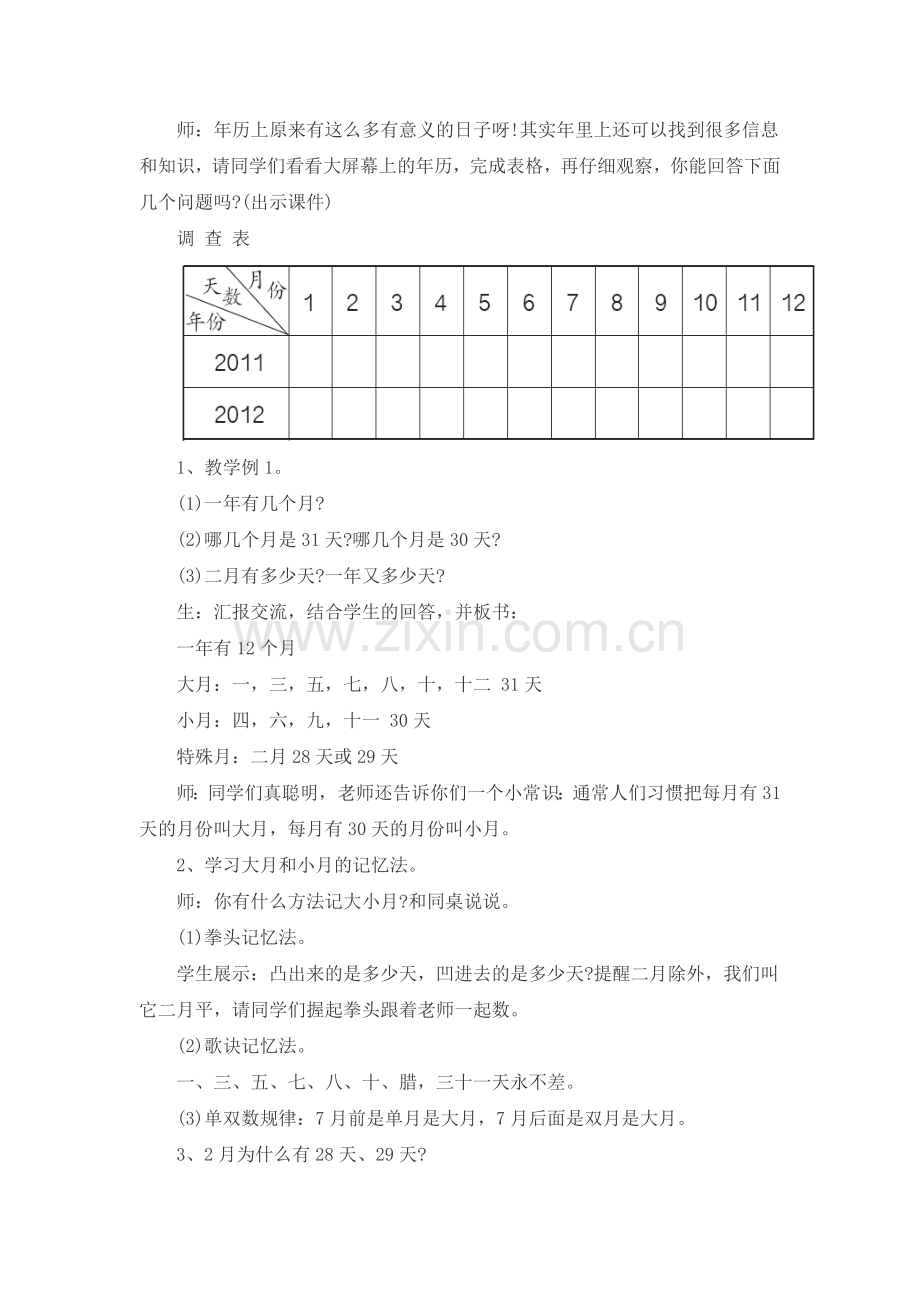 年、月、日教案.doc_第2页