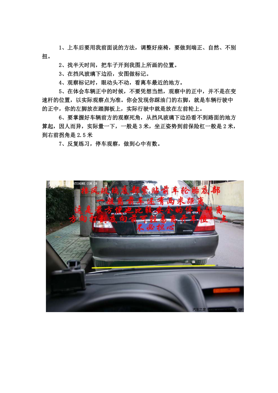 车身位置.doc_第1页