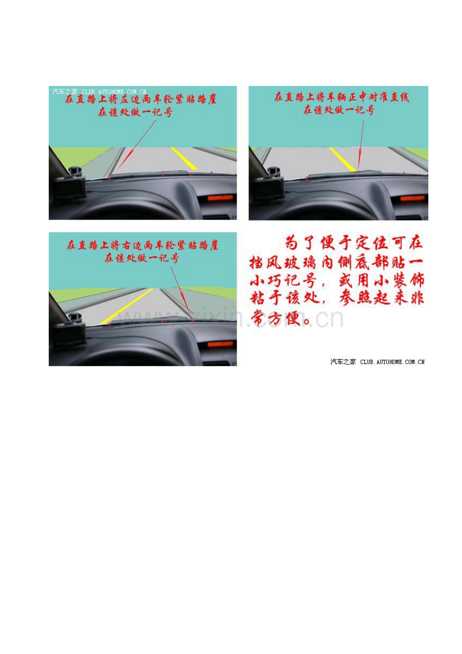 车身位置.doc_第2页
