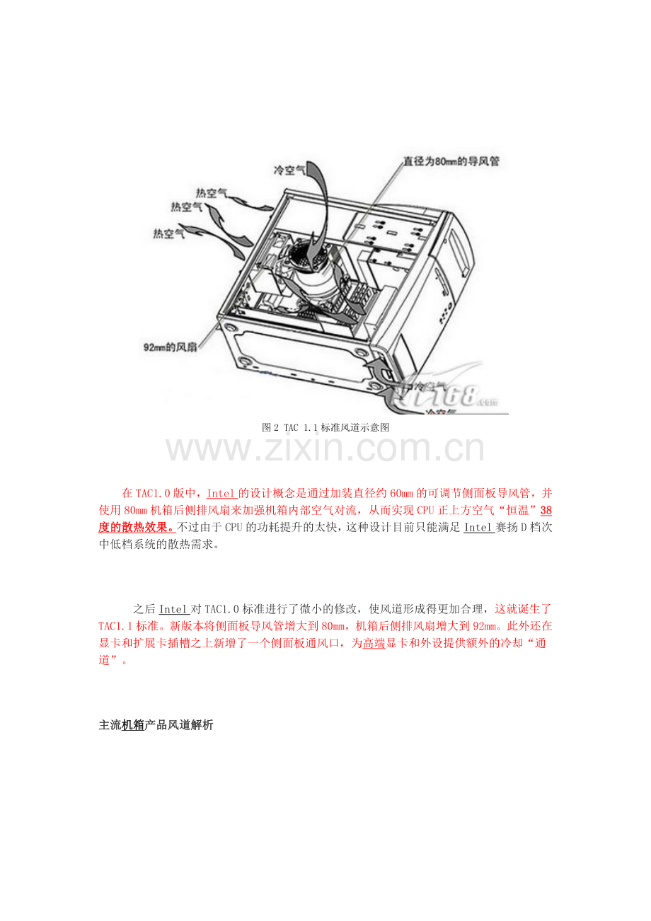 机箱常见风道设计.doc_第2页