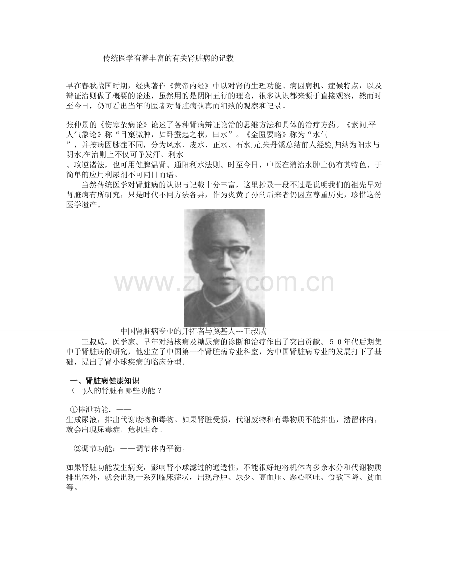 传统医学中有着丰富 的有关肾脏病的记载.doc_第1页