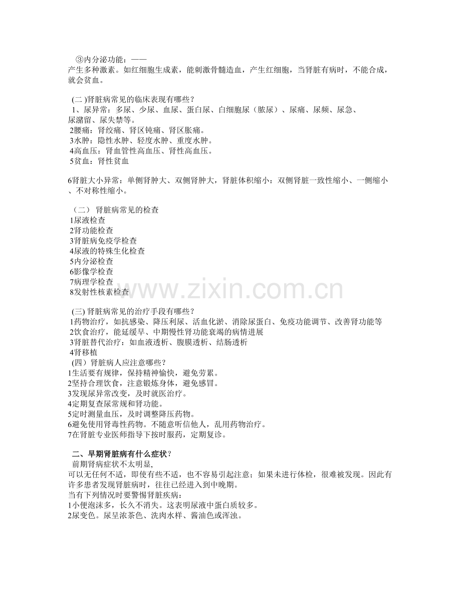传统医学中有着丰富 的有关肾脏病的记载.doc_第2页