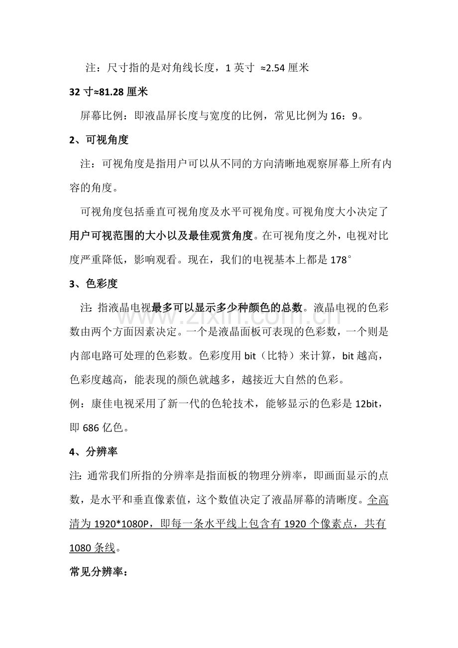 电视基础产品知识(康佳).docx_第2页