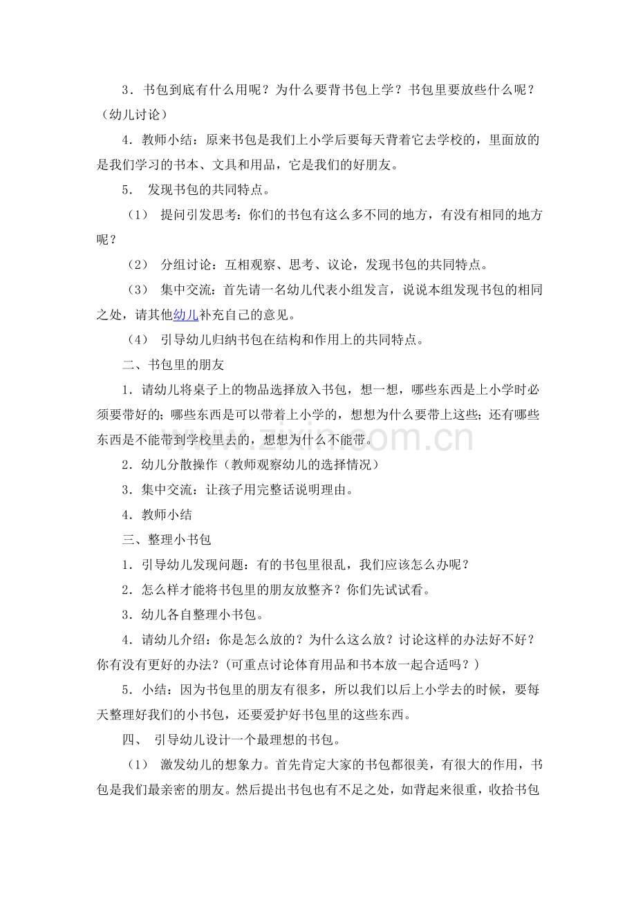 大班综合活动：我的好朋友——书包.doc_第2页