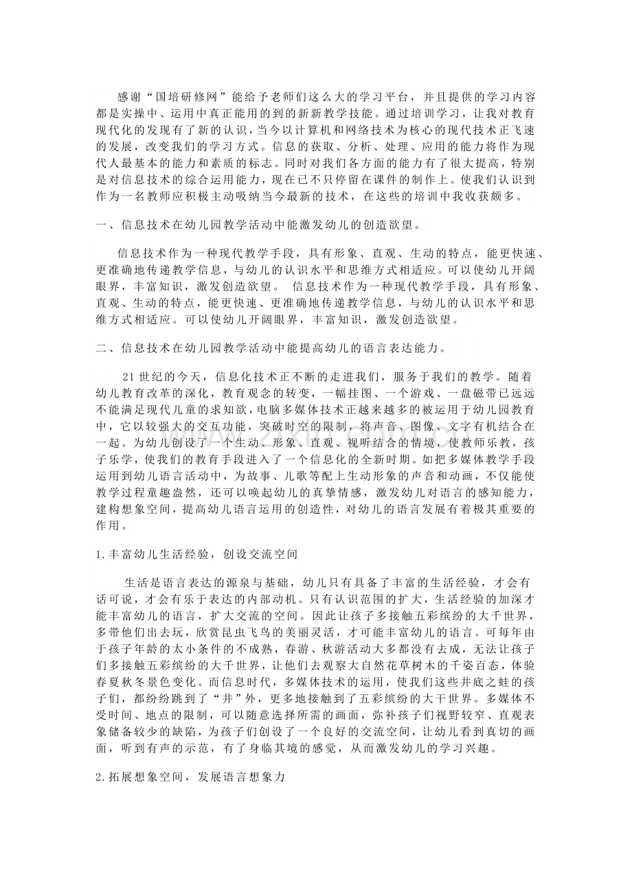 新信息技术在教学中的好处.doc_第1页