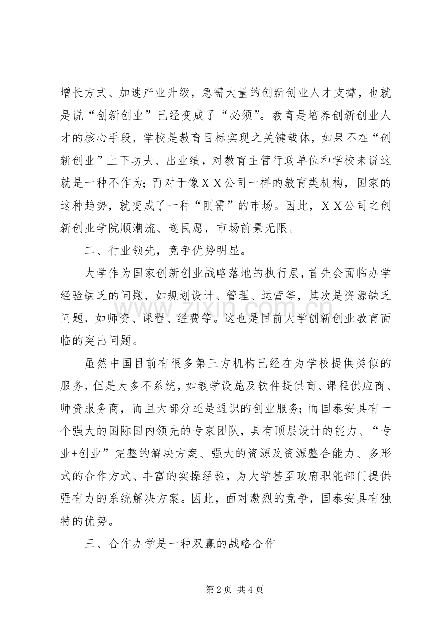 创课博览会感悟.docx_第2页