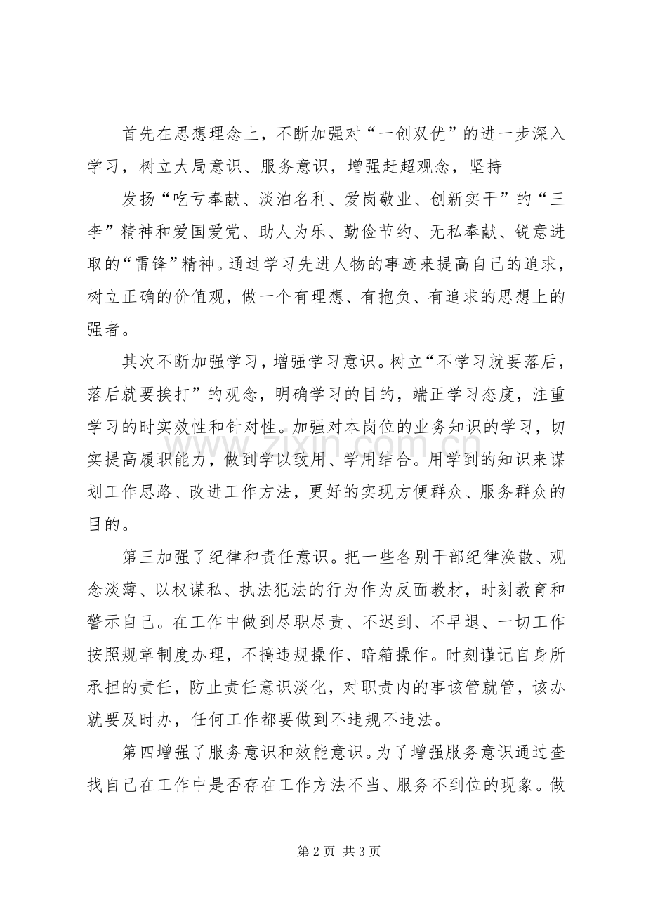 百日攻坚体会心得.docx_第2页