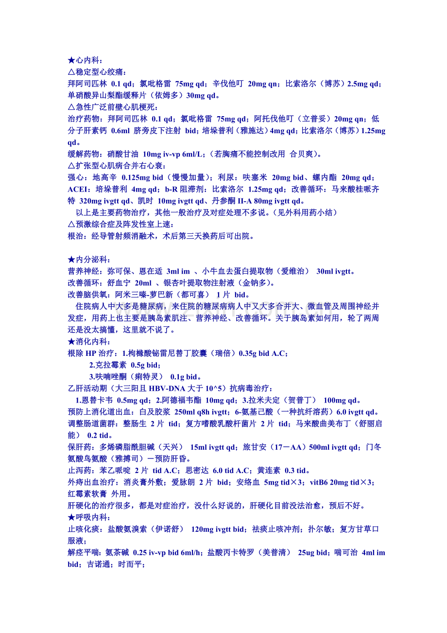 内科常用药.doc_第1页