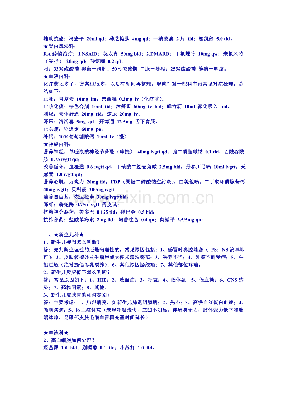 内科常用药.doc_第2页