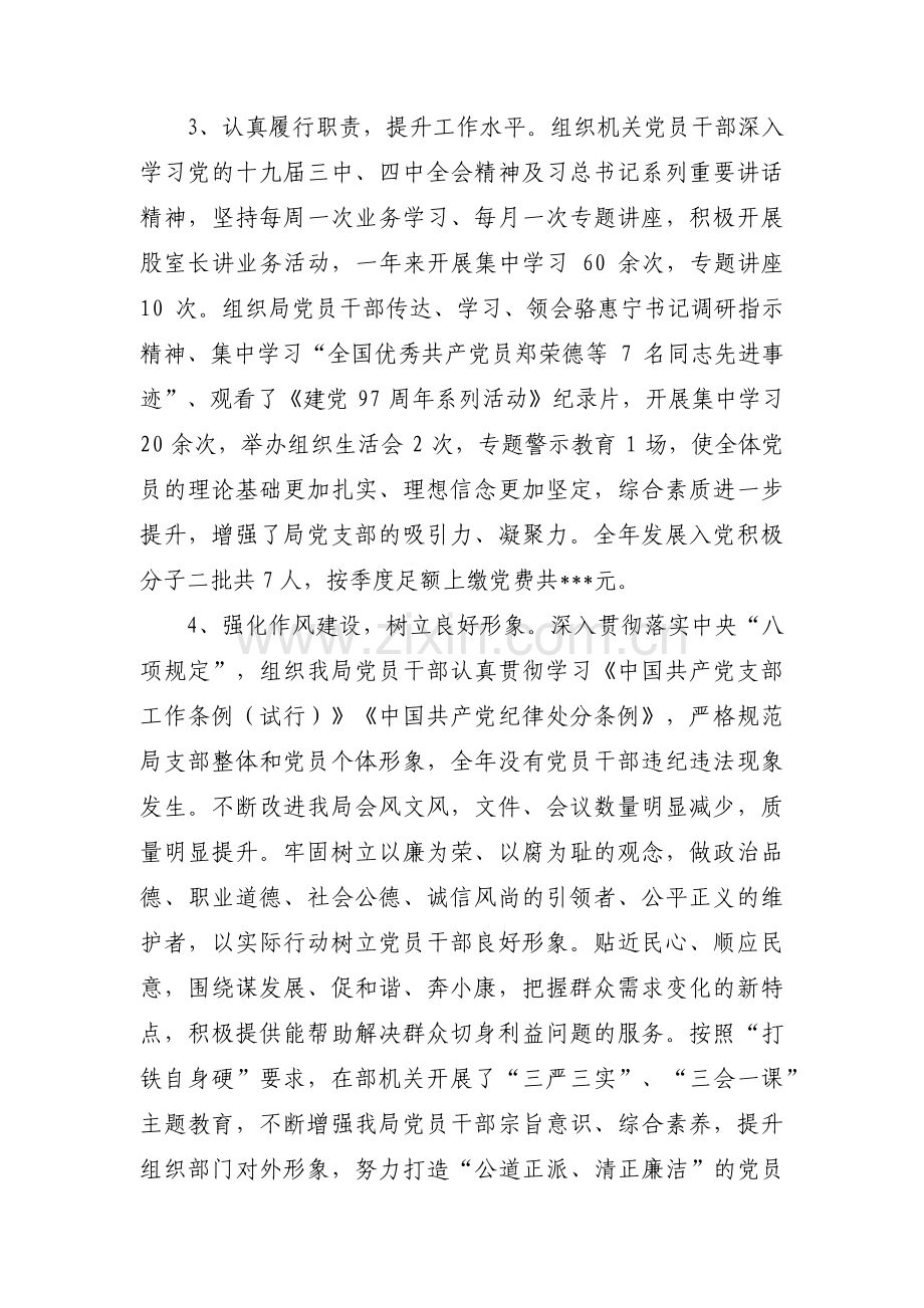 履行推进法治建设职责情况(通用3篇).pdf_第2页