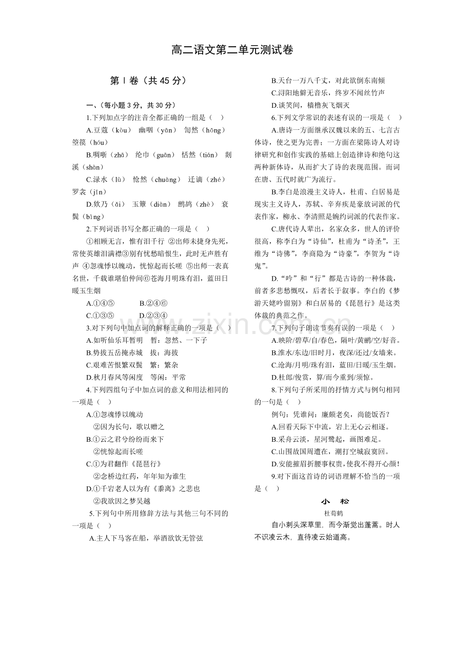高二第二单元测试卷.doc_第1页