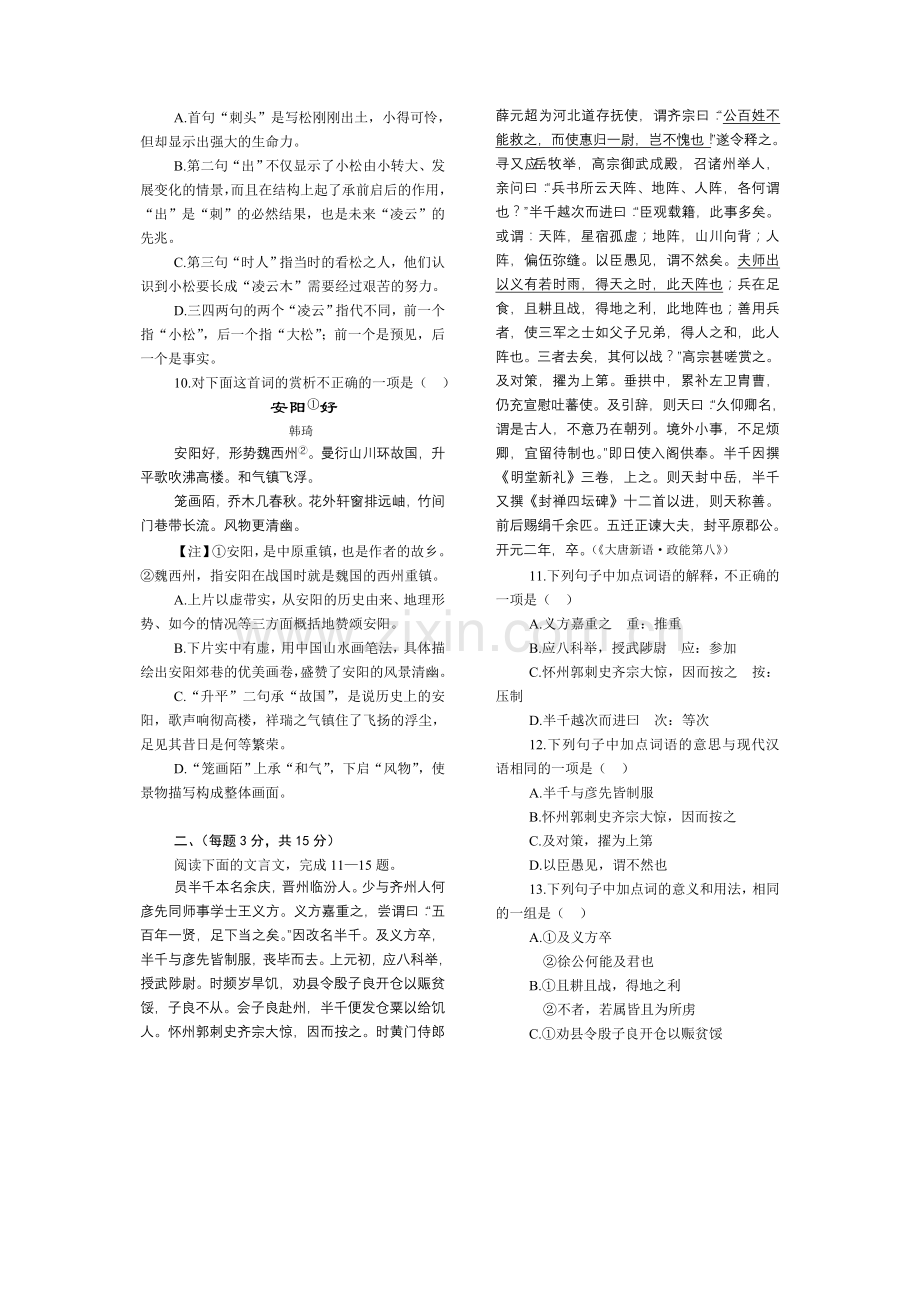 高二第二单元测试卷.doc_第2页