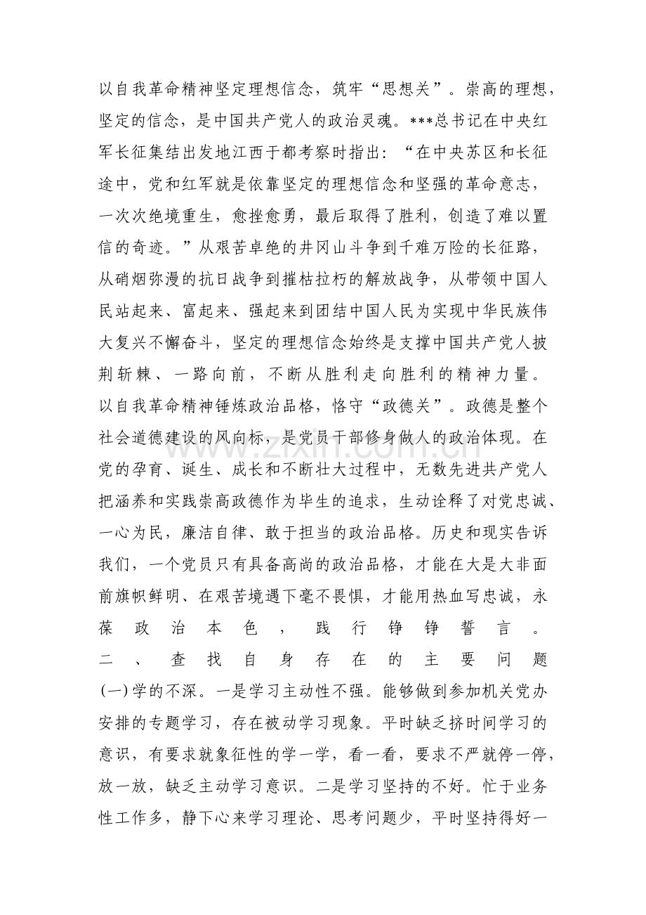 党史学习批评与自我批评三篇.pdf_第2页