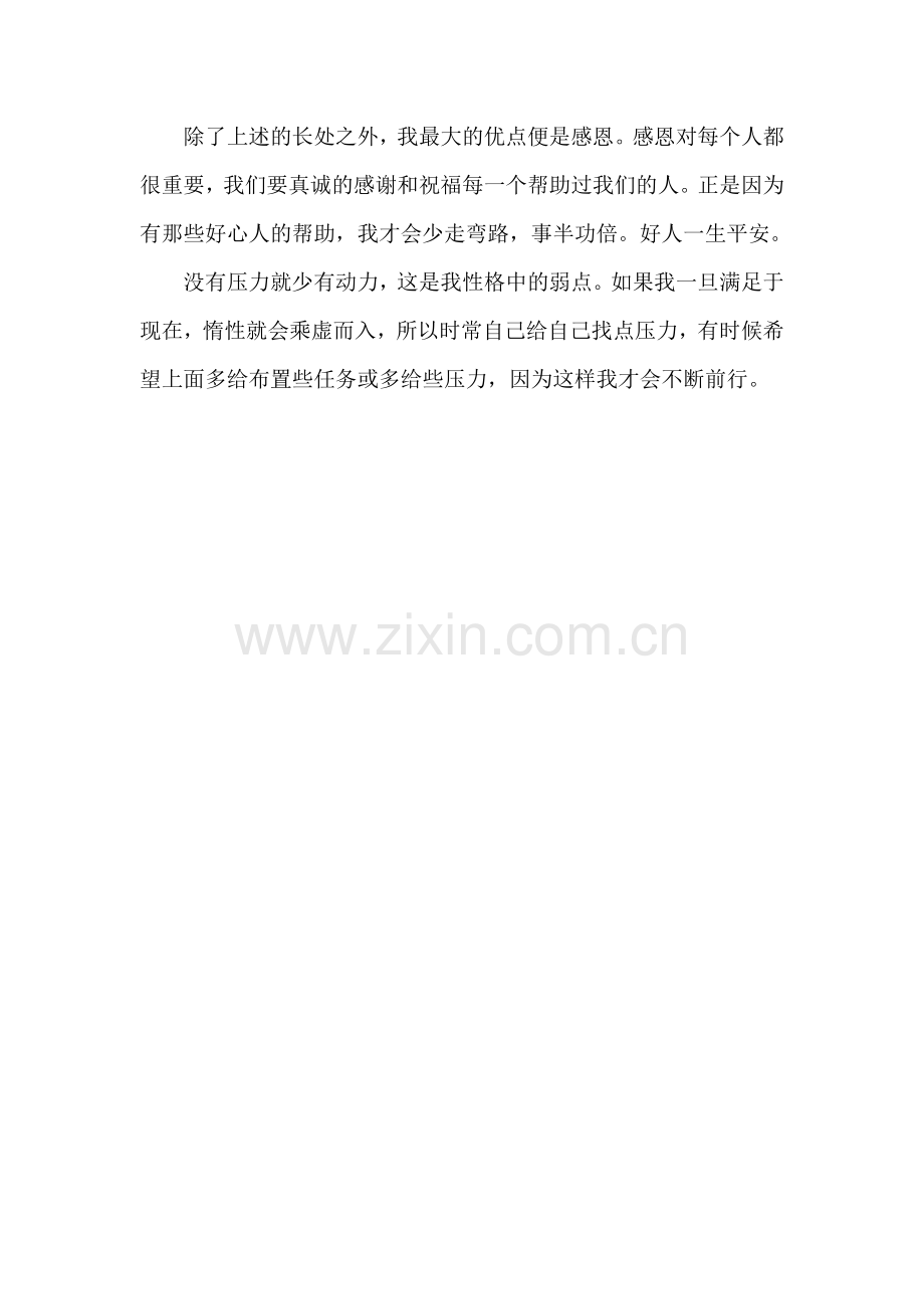 郑兆甫介绍.docx_第2页