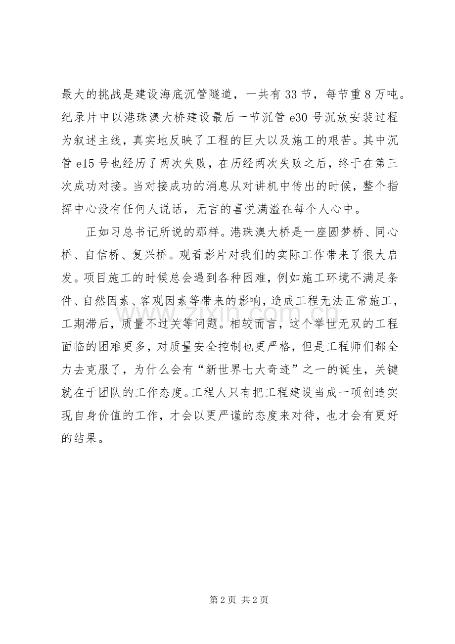 港珠澳大桥观后心得.docx_第2页