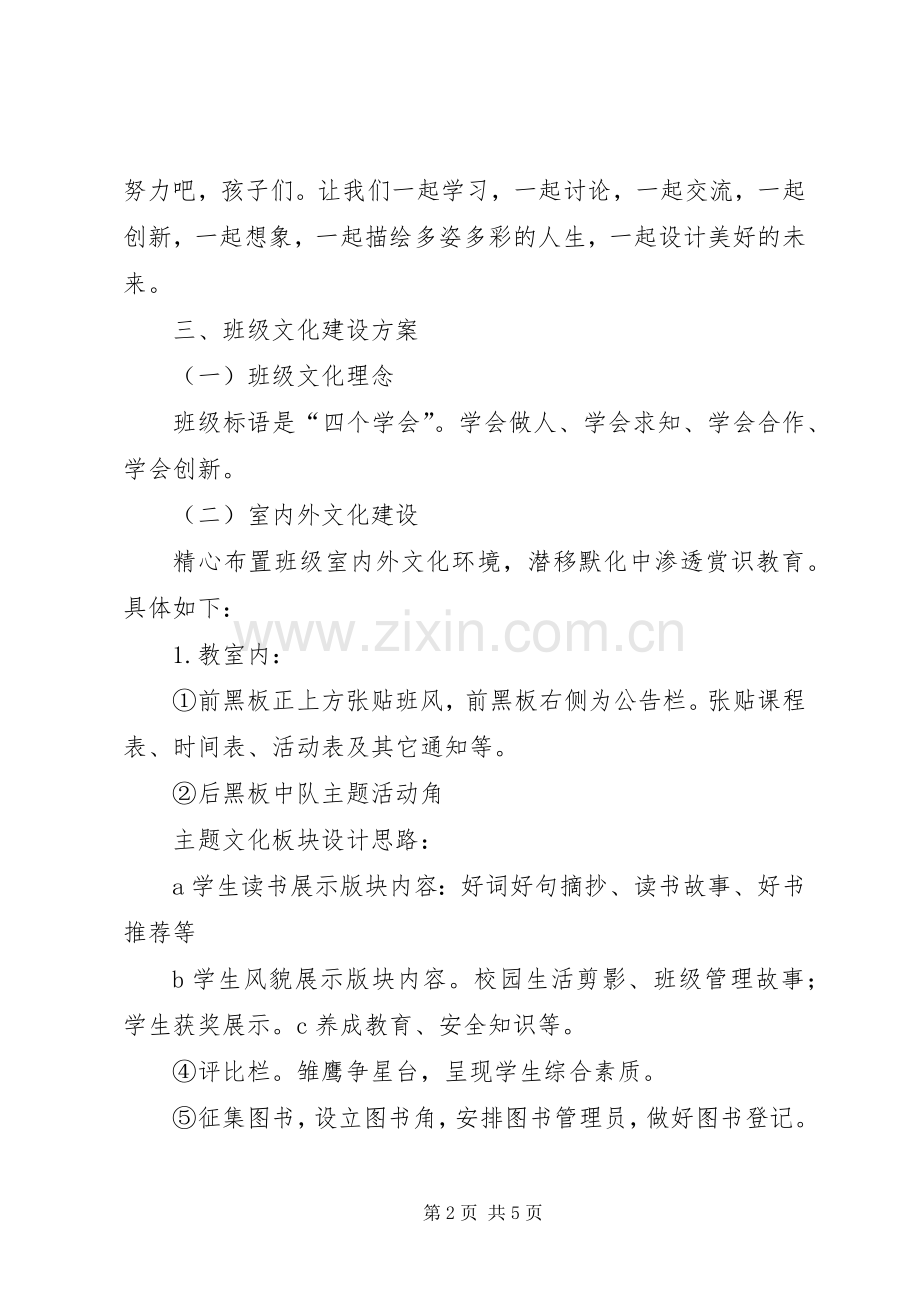 特色活动创设心得(3).docx_第2页