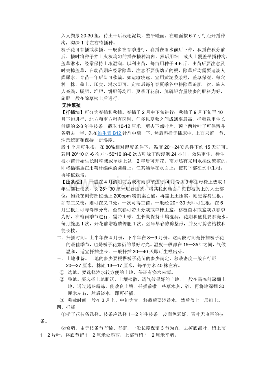 栀子花的栽培与欣赏.docx_第2页