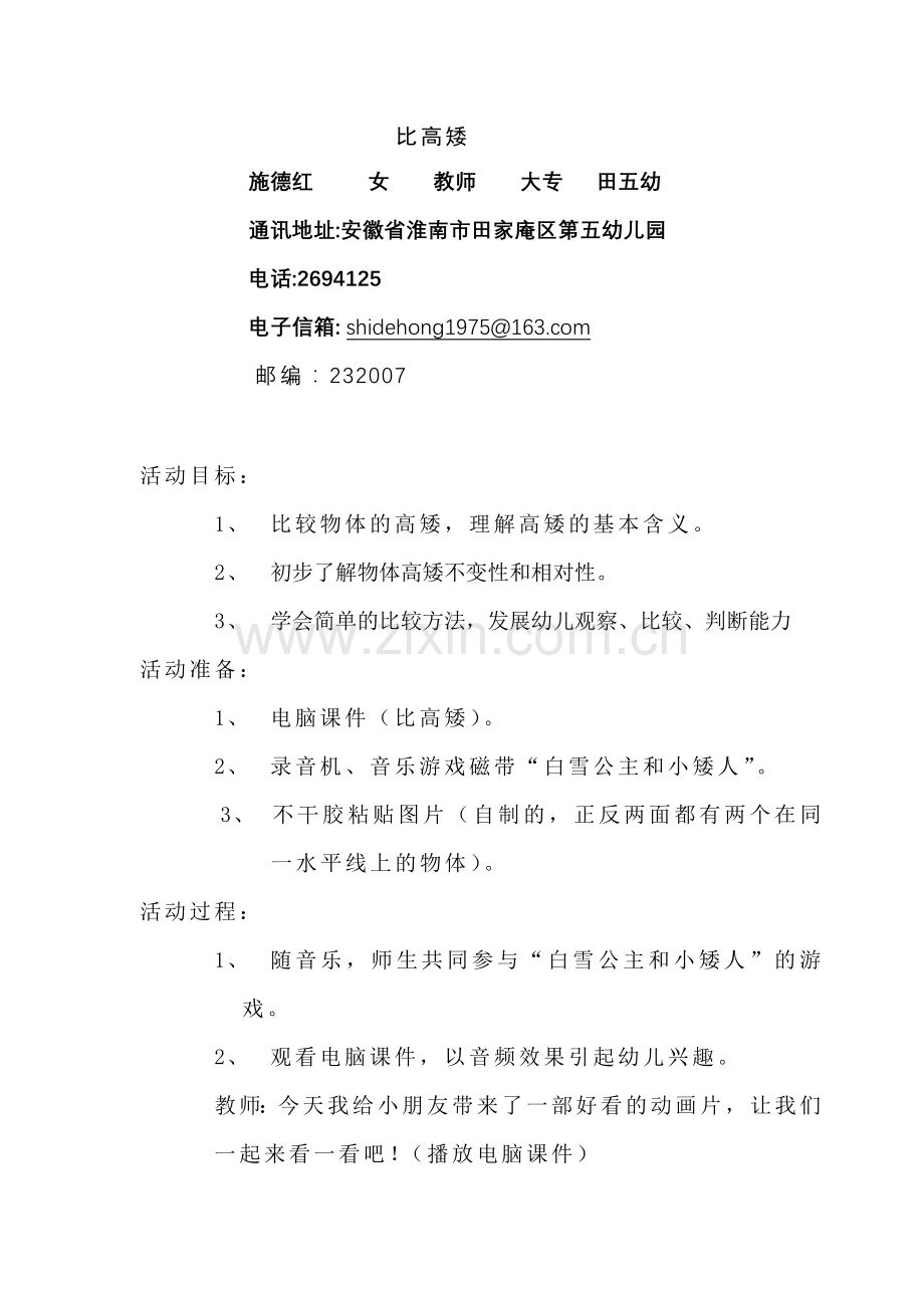 比高矮活动设计.doc_第2页