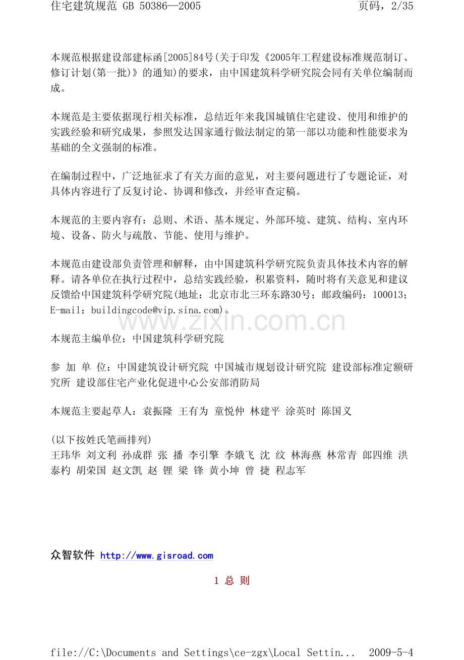 住宅建筑规范2005版.pdf_第2页