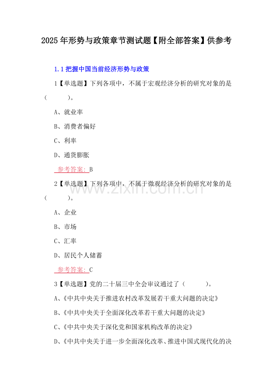 2025年国家开放大学形势与政策章节测试题【附全部答案】供参考.docx_第1页