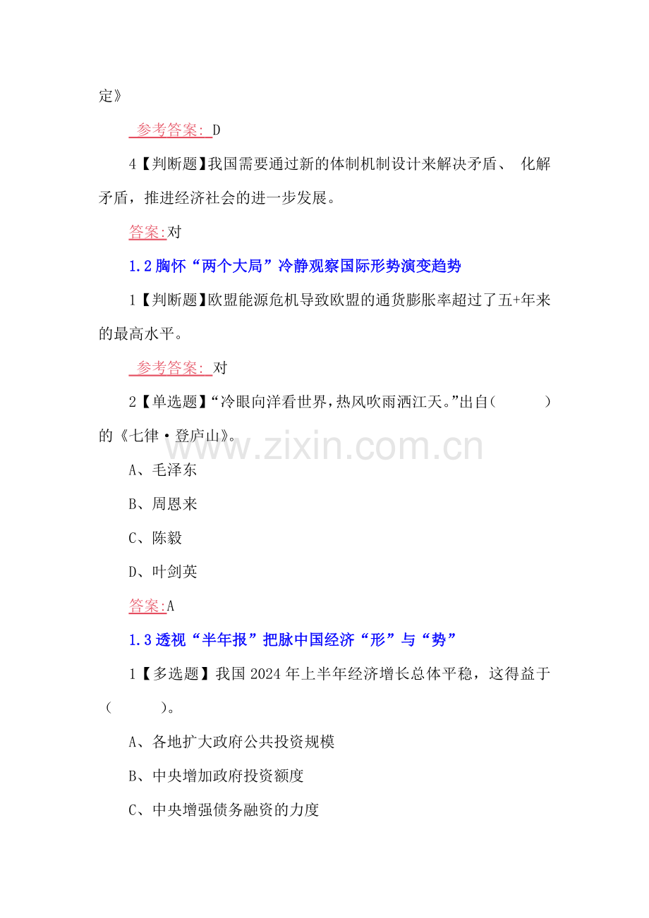 2025年国家开放大学形势与政策章节测试题【附全部答案】供参考.docx_第2页