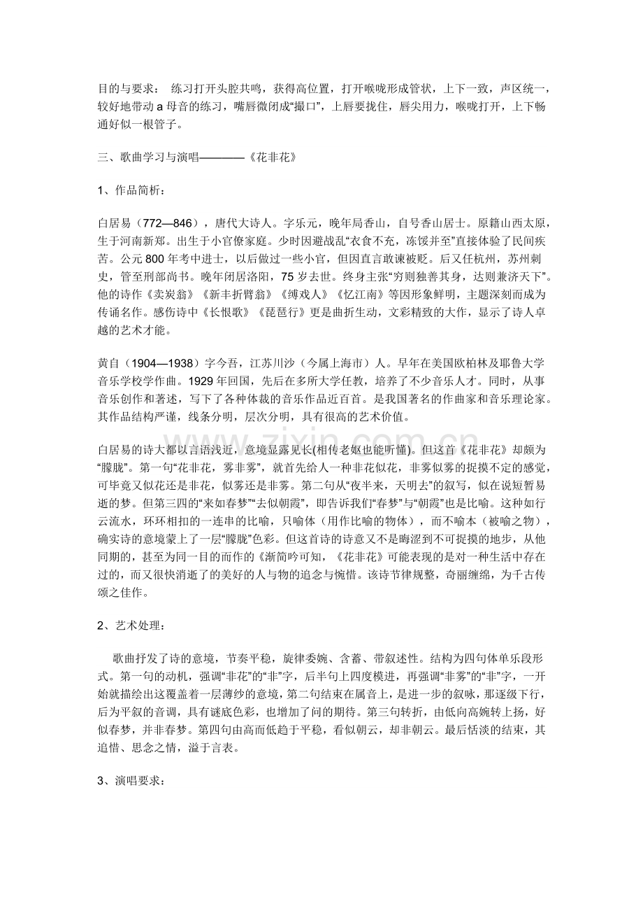 《花非花》教案.docx_第2页