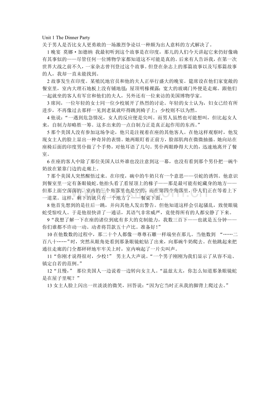 大学英语精读第三版第二册课文翻译.doc_第1页