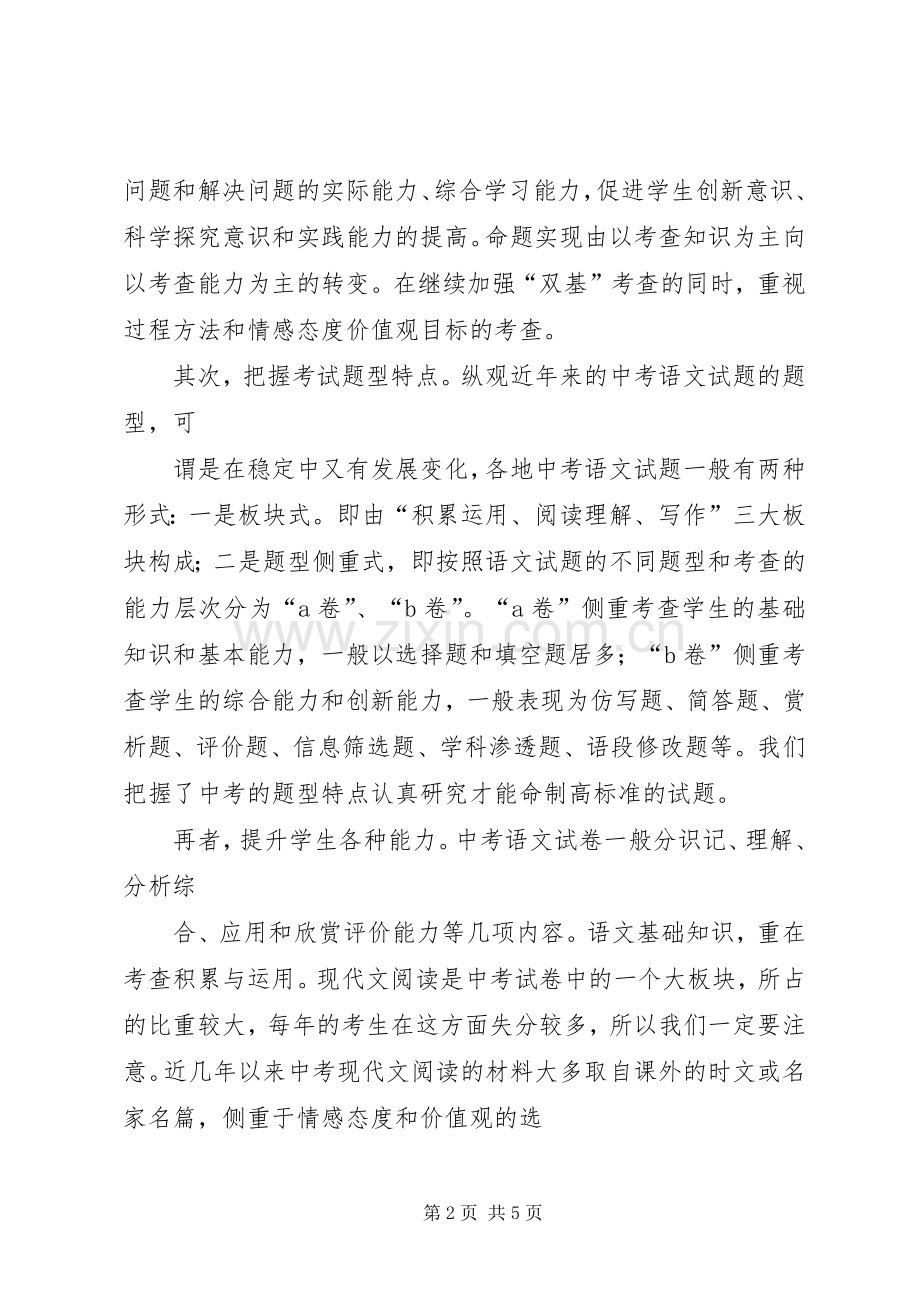 网上学习“命好题”学习体会.docx_第2页