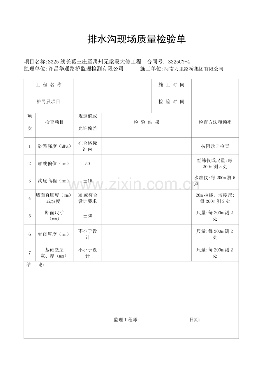 排水沟 表格.doc_第1页