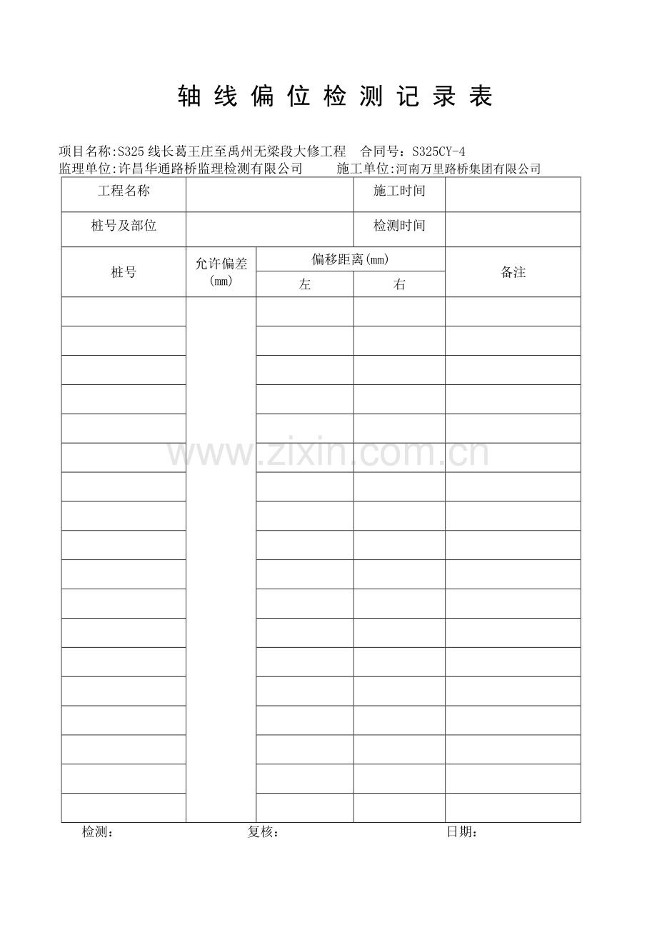 排水沟 表格.doc_第2页