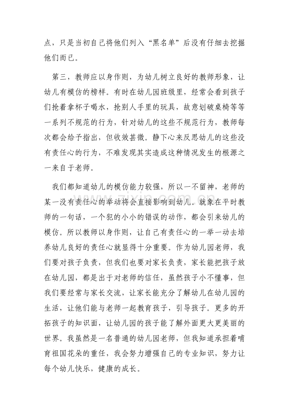 怎样做一名合格教师.docx_第2页