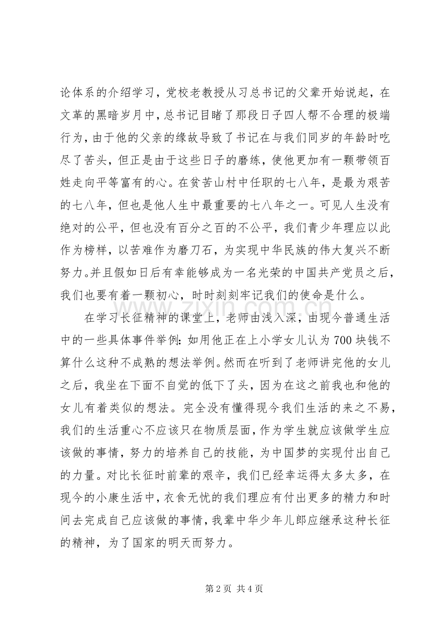 发展对象学习优秀心得.docx_第2页