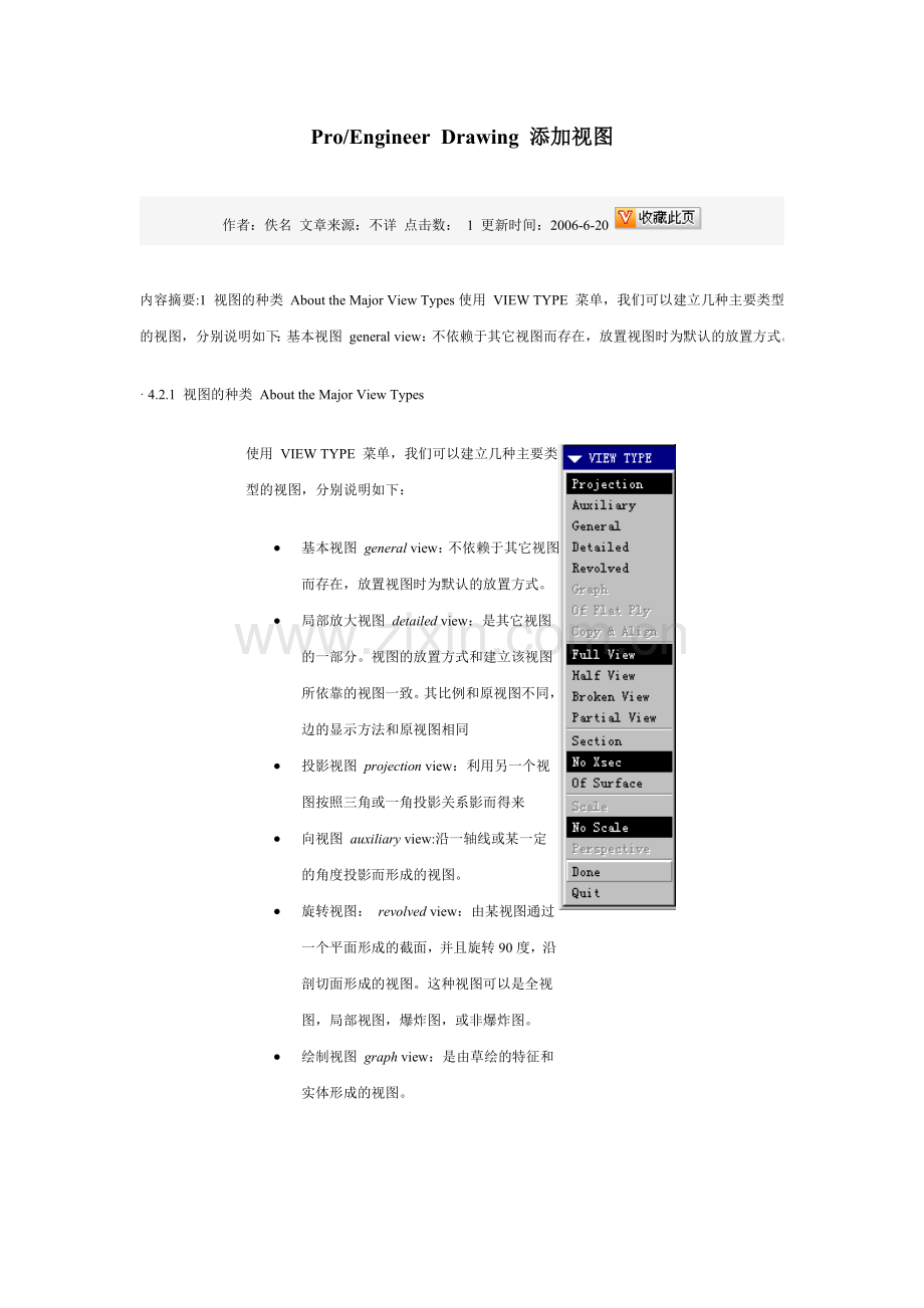 Proe添加视图.doc_第1页