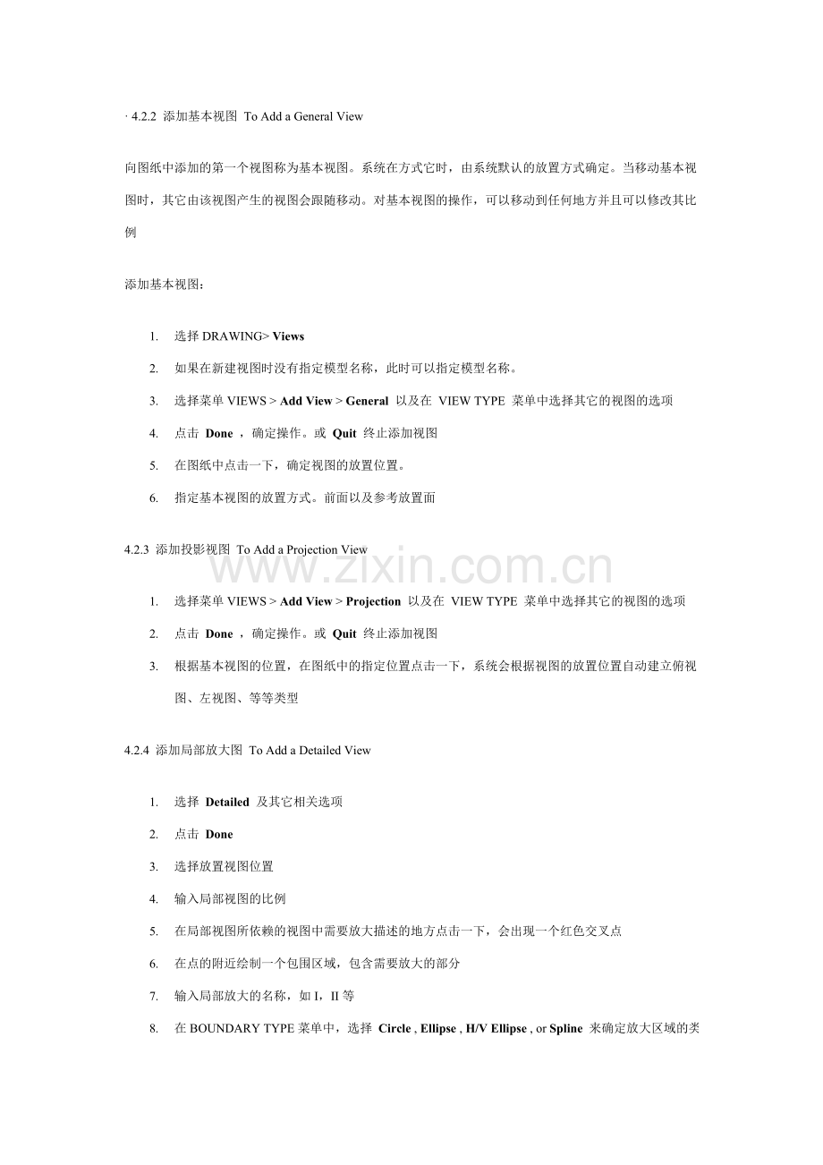 Proe添加视图.doc_第2页