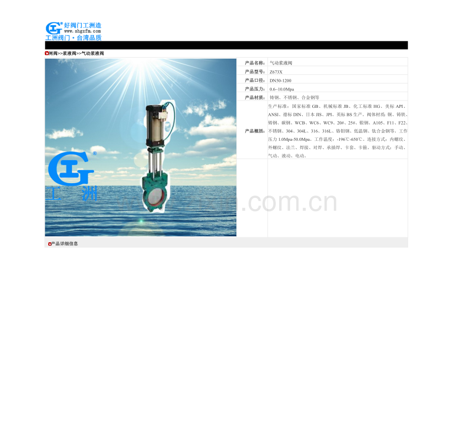 气动浆液阀-Z673X气动浆液阀.doc_第1页