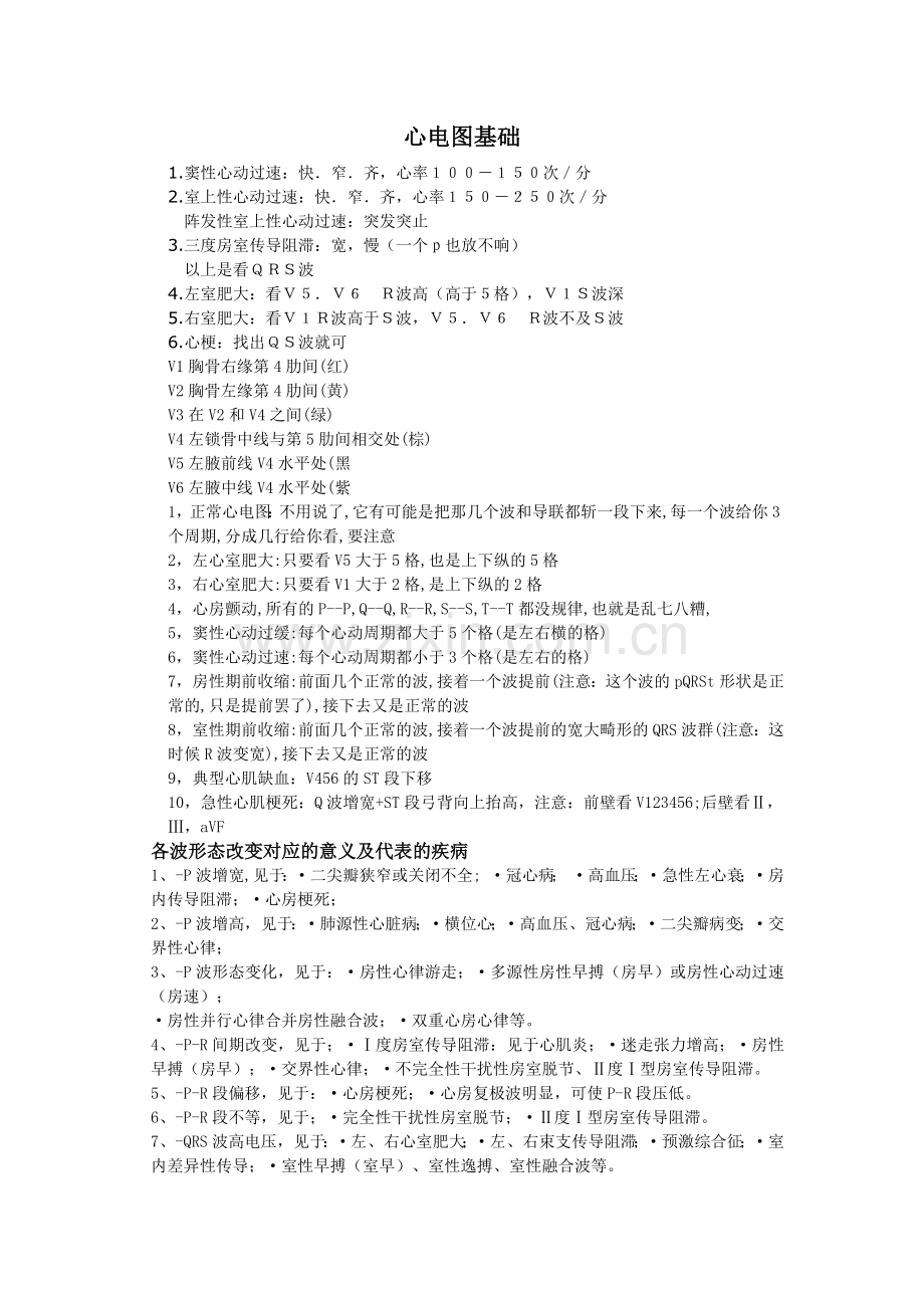 心电图 基础.docx_第1页