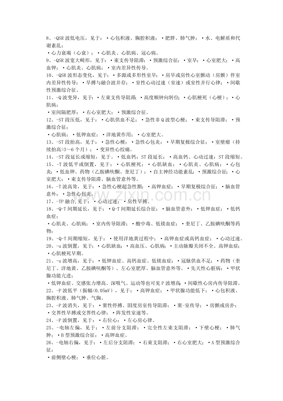 心电图 基础.docx_第2页