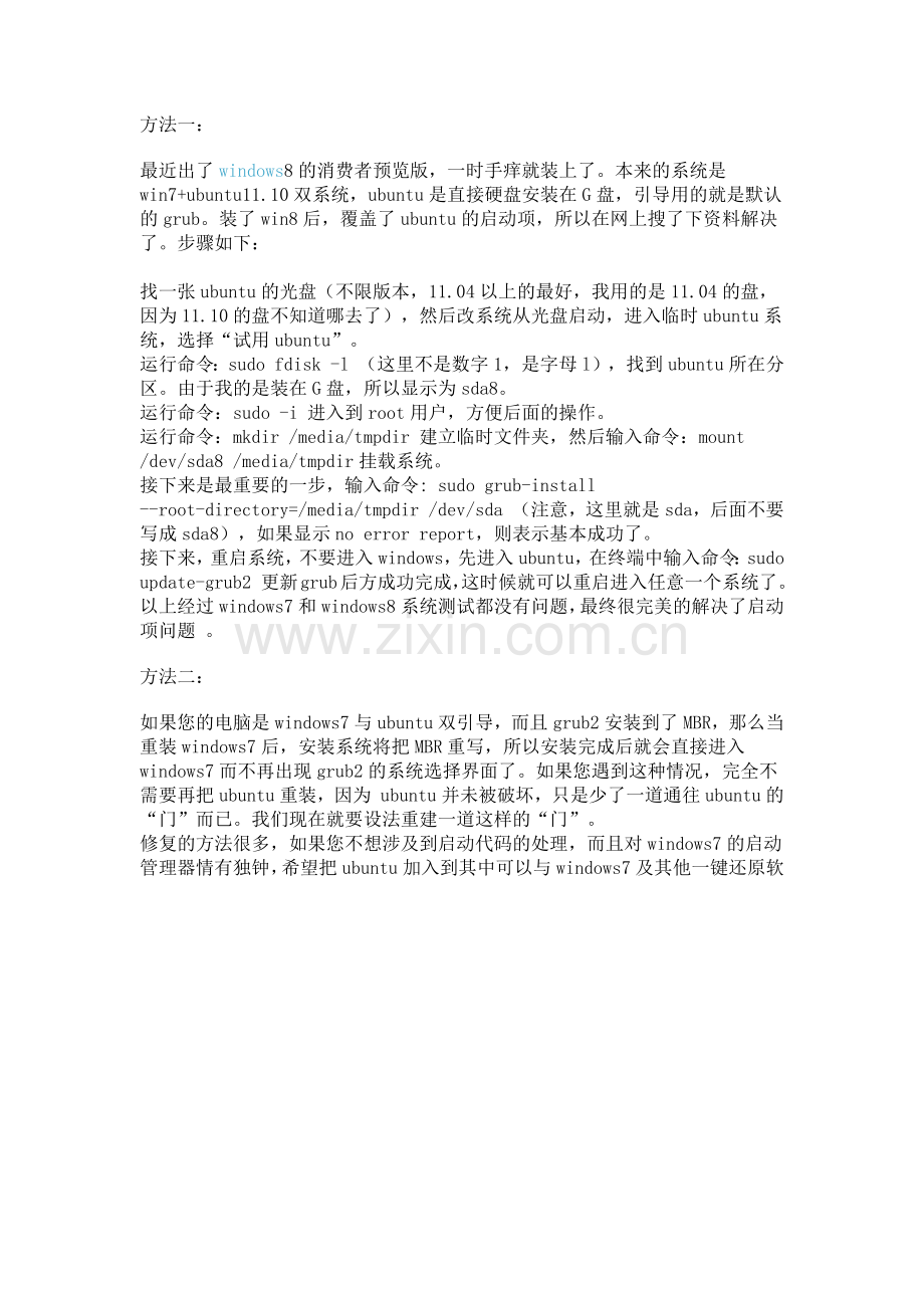 重装Win8或者Win7后恢复Ubuntu启动项.docx_第1页