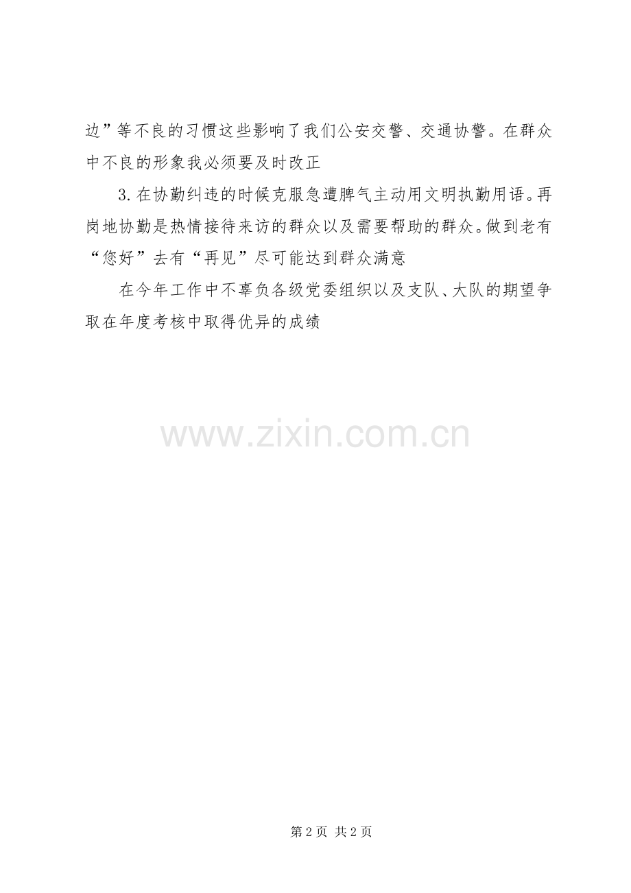 警风警纪体会心得.docx_第2页