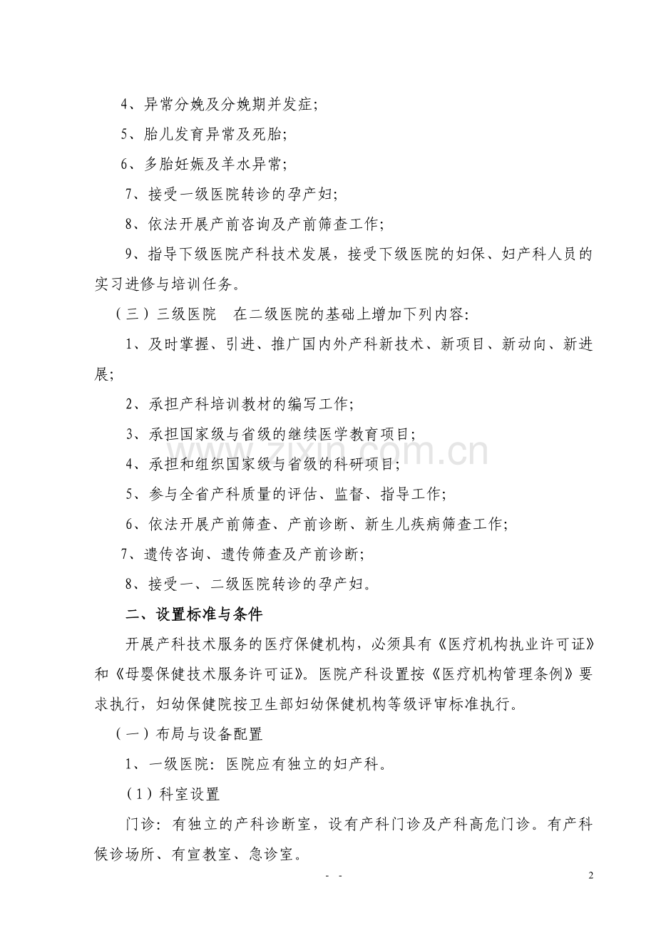 湖南省产科质量控制基本标准.doc_第2页