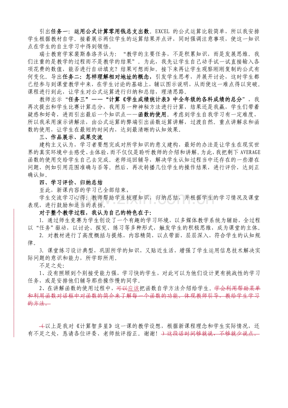 计算智多星说课稿(李小莹).doc_第2页