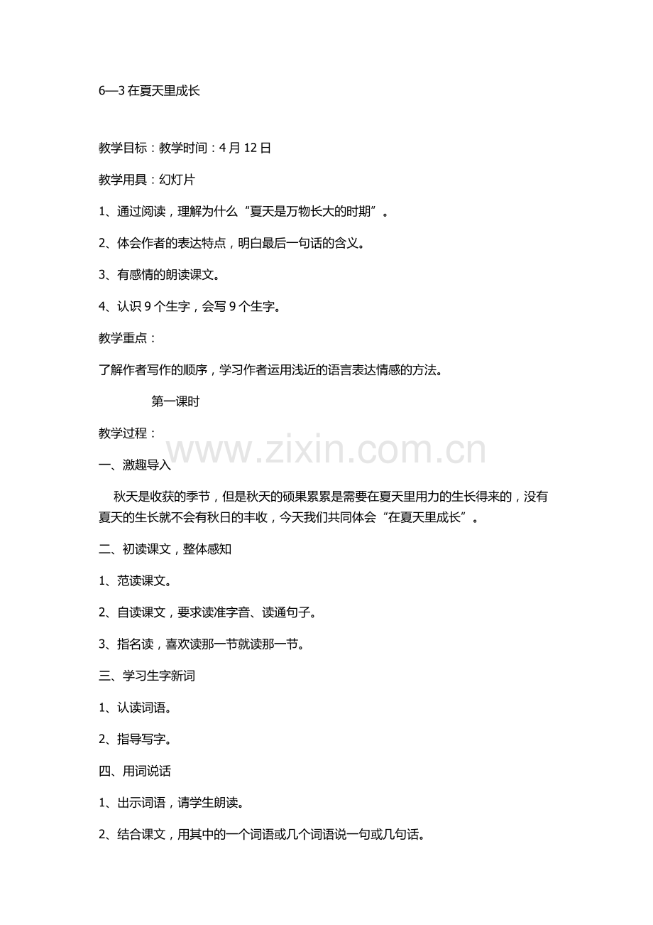 在夏天里成长.docx_第1页