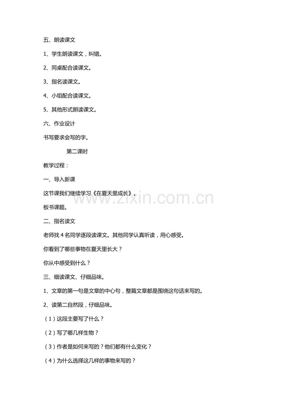 在夏天里成长.docx_第2页