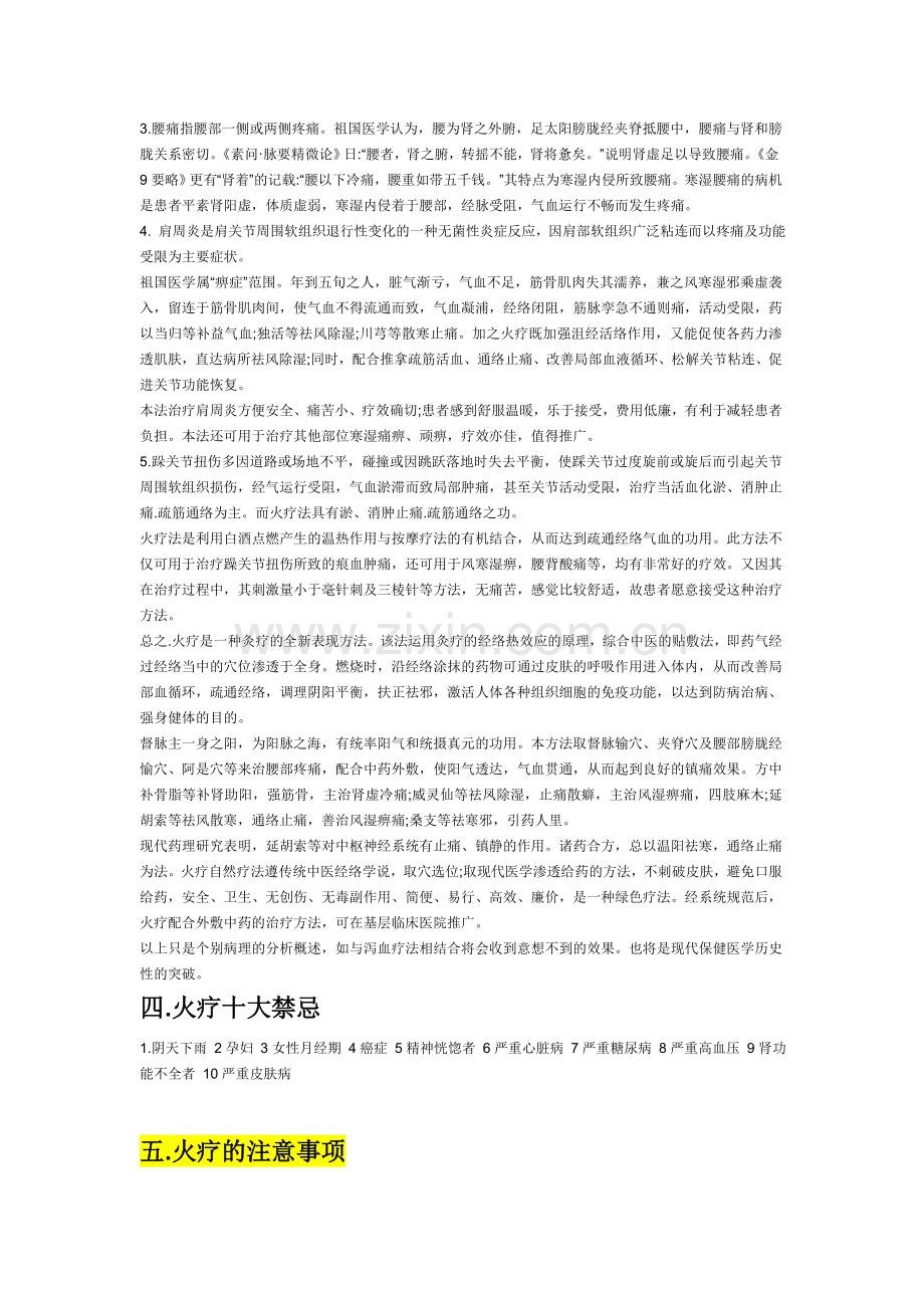 火疗资料,.doc_第2页