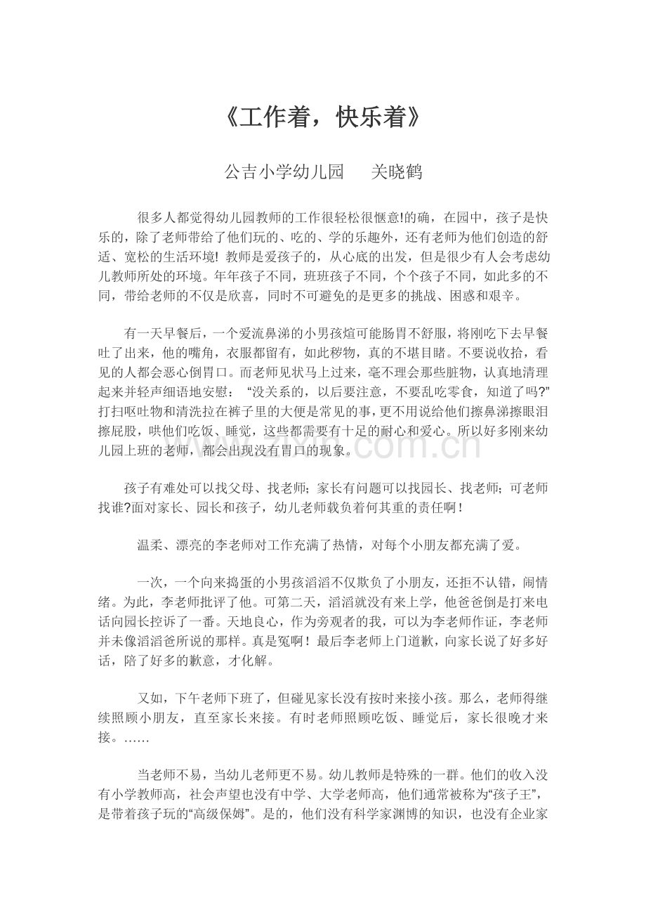 《工作着快乐着》.doc_第1页