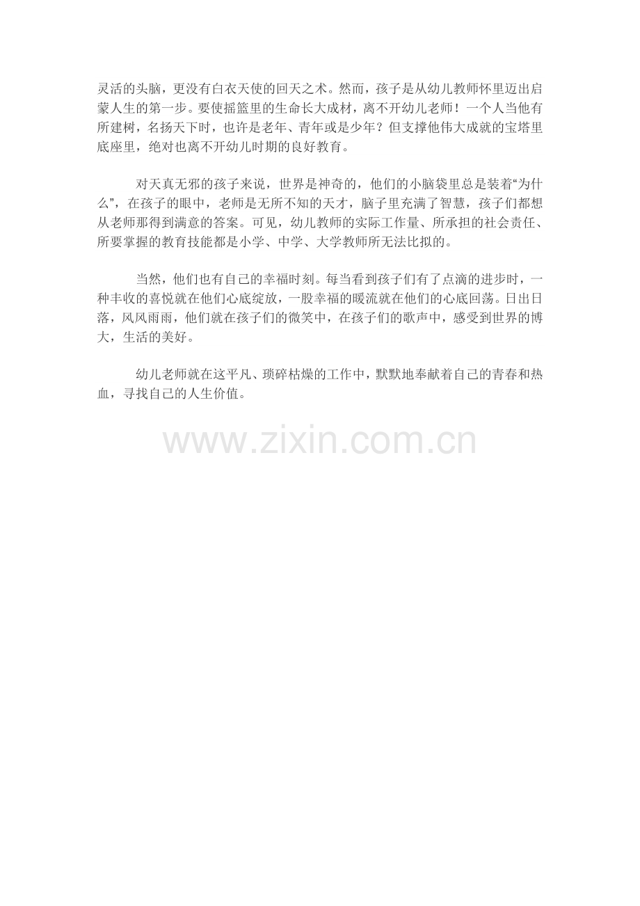 《工作着快乐着》.doc_第2页